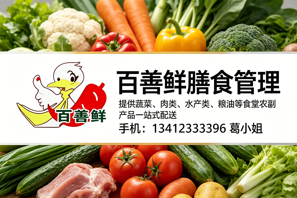 百善鲜潮州线上分站